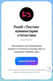 postiks